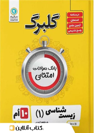 گلبرگ زیست شناسی دهم گل واژه گلبرگ زیست شناسی دهم گل واژه