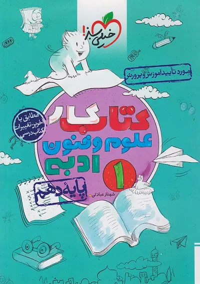 کار علوم و فنون ادبی دهم خیلی سبز کار علوم و فنون ادبی دهم خیلی سبز