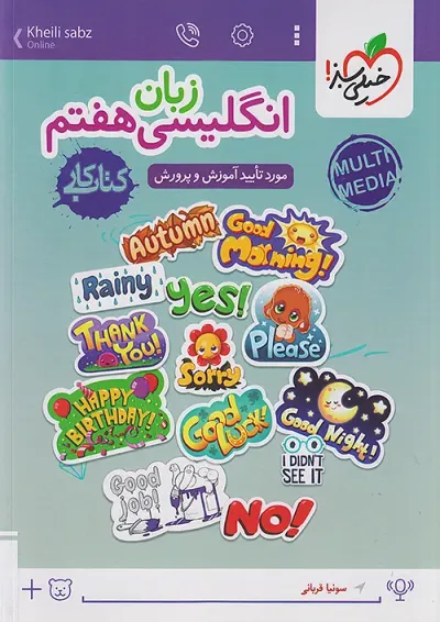 کار زبان انگلیسی هفتم خیلی سبز کار زبان انگلیسی هفتم خیلی سبز