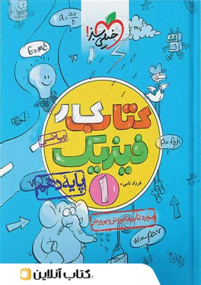 کار فیزیک دهم رشته ریاضی خیلی سبز کار فیزیک دهم رشته ریاضی خیلی سبز