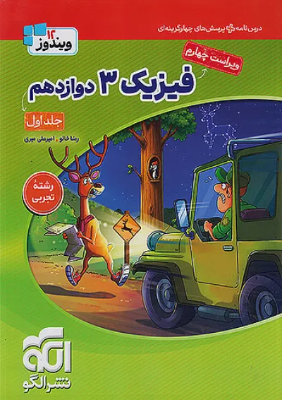 تست فیزیک دوازدهم تجربی جلد اول الگو تست فیزیک دوازدهم تجربی جلد اول الگو