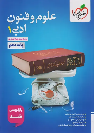 تست علوم و فنون ادبی دهم خیلی سبز تست علوم و فنون ادبی دهم خیلی سبز
