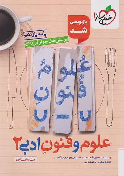 تست علوم و فنون ادبی یازدهم خیلی سبز تست علوم و فنون ادبی یازدهم خیلی سبز