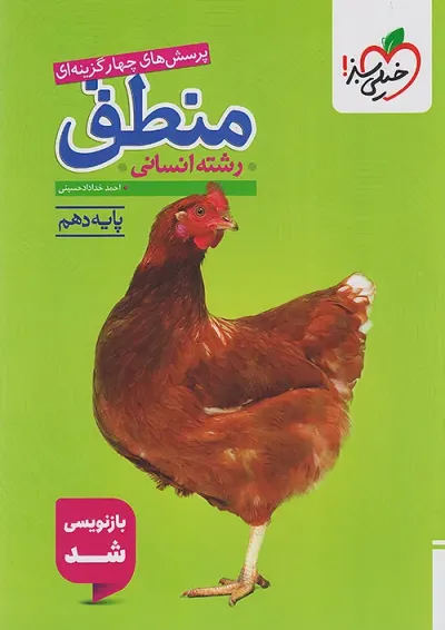تست منطق دهم خیلی سبز تست منطق دهم خیلی سبز
