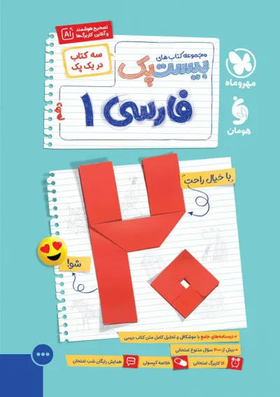 بیست پک (پرسوال) فارسی دهم مهروماه بیست پک (پرسوال) فارسی دهم مهروماه