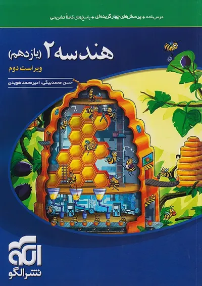 هندسه یازدهم تست الگو هندسه یازدهم تست الگو