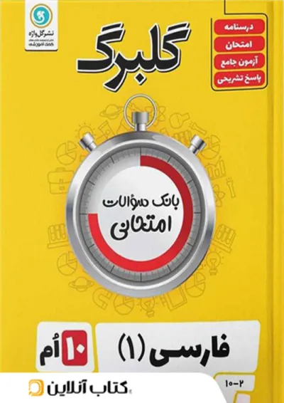 گلبرگ ادبیات فارسی دهم گل واژه گلبرگ ادبیات فارسی دهم گل واژه
