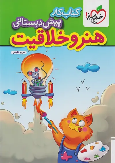 کار هنر و خلاقیت پیش دبستانی خیلی سبز کار هنر و خلاقیت پیش دبستانی خیلی سبز