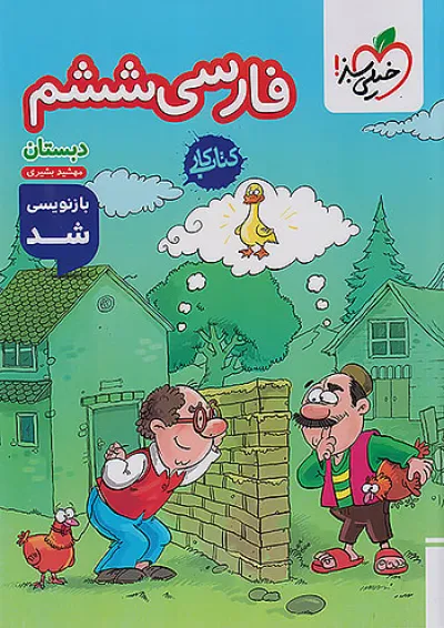 کار فارسی ششم خیلی سبز کار فارسی ششم خیلی سبز