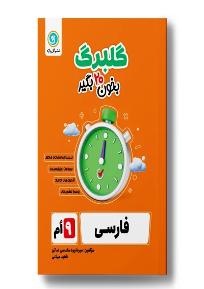 گلبرگ فارسی نهم گل واژه گلبرگ فارسی نهم گل واژه