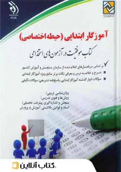 آموزش و پرورش حیطه اختصاصی آراه آموزش و پرورش حیطه اختصاصی آراه