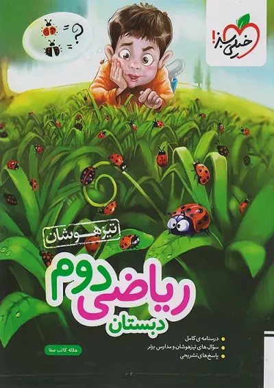 تیزهوشان ریاضی دوم خیلی سبز تیزهوشان ریاضی دوم خیلی سبز