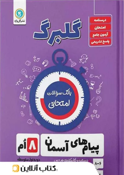 گلبرگ پیام های آسمان هشتم گل واژه گلبرگ پیام های آسمان هشتم گل واژه