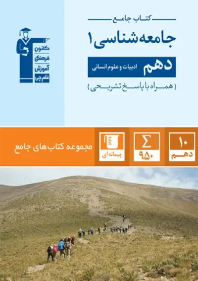 جامعه شناسی دهم رشته انسانی جامع قلم چی جامعه شناسی دهم رشته انسانی جامع قلم چی