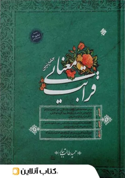 قرابت معنایی کنکور طالب تبار مبتکران قرابت معنایی کنکور طالب تبار مبتکران