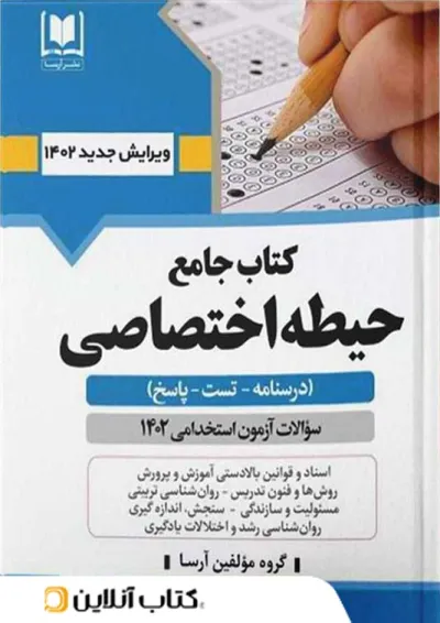 حیطه اختصاصی آرسا حیطه اختصاصی آرسا