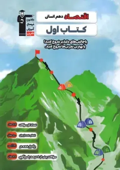 کتاب اول اقتصاد دهم قلم چی کتاب اول اقتصاد دهم قلم چی