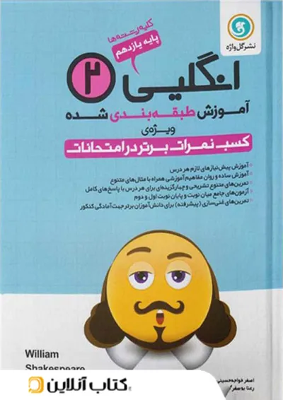 آموزش زبان انگلیسی یازدهم گل واژه آموزش زبان انگلیسی یازدهم گل واژه
