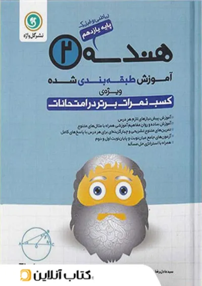 آموزش هندسه یازدهم رشته ریاضی گل واژه آموزش هندسه یازدهم رشته ریاضی گل واژه