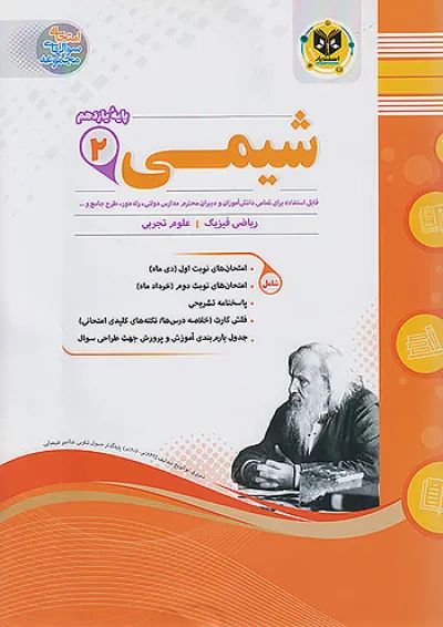 شیمی یازدهم اسفندیار شیمی یازدهم اسفندیار