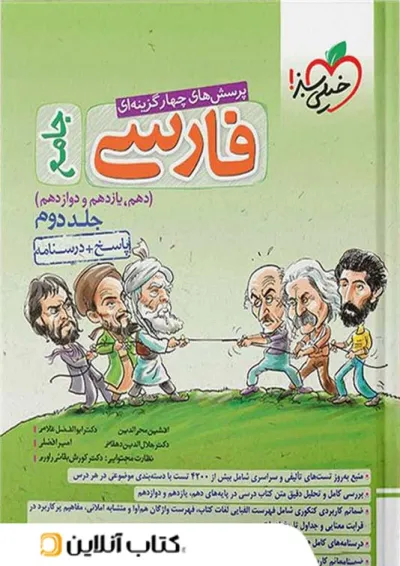 ادبیات فارسی جامع خیلی سبز جلد دوم ادبیات فارسی جامع خیلی سبز جلد دوم