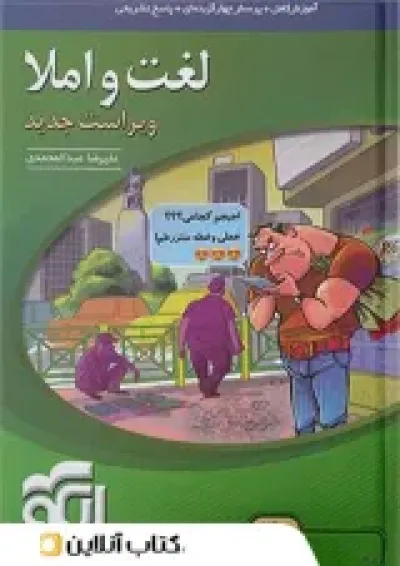 لغت و املا کنکور الگو لغت و املا کنکور الگو