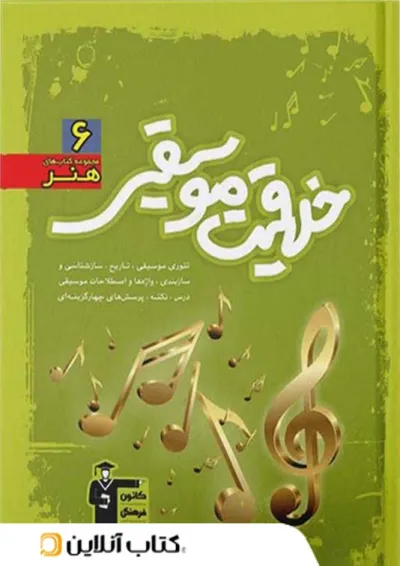 آموزش خلاقیت موسیقی سبز قلم چی آموزش خلاقیت موسیقی سبز قلم چی