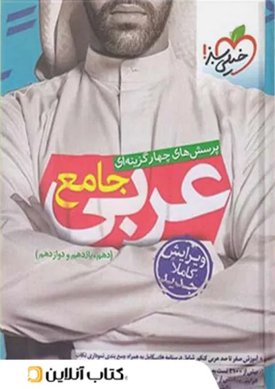 عربی جامع کنکور خیلی سبز عربی جامع کنکور خیلی سبز
