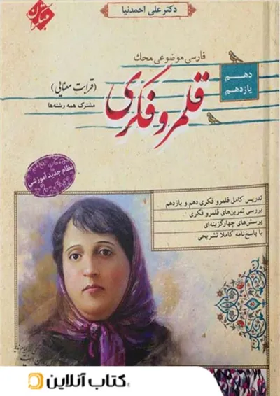 قلمرو فکری قرابت معنایی دهم و یازدهم مبتکران قلمرو فکری قرابت معنایی دهم و یازدهم مبتکران