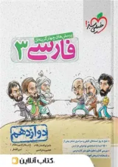 ادبیات فارسی دوازدهم تست خیلی سبز ادبیات فارسی دوازدهم تست خیلی سبز