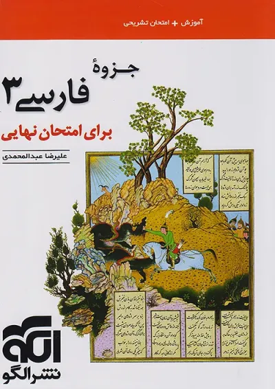 جزوه فارسی دوازدهم برای امتحان نهایی الگو جزوه فارسی دوازدهم برای امتحان نهایی الگو