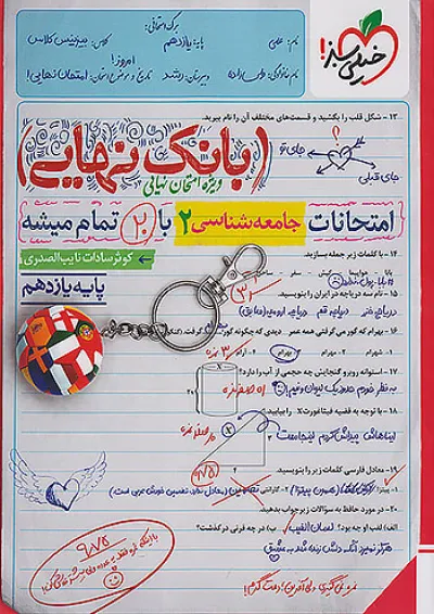 بانک نهایی جامعه شناسی یازدهم خیلی سبز بانک نهایی جامعه شناسی یازدهم خیلی سبز