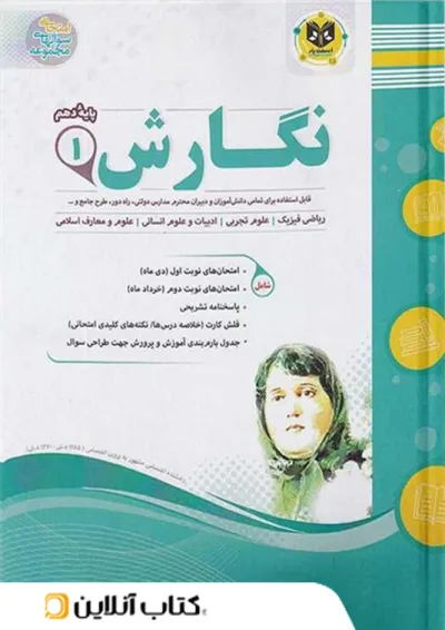 نگارش دهم اسفندیار نگارش دهم اسفندیار