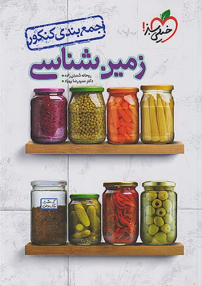 جمع بندی زمین شناسی خیلی سبز جمع بندی زمین شناسی خیلی سبز