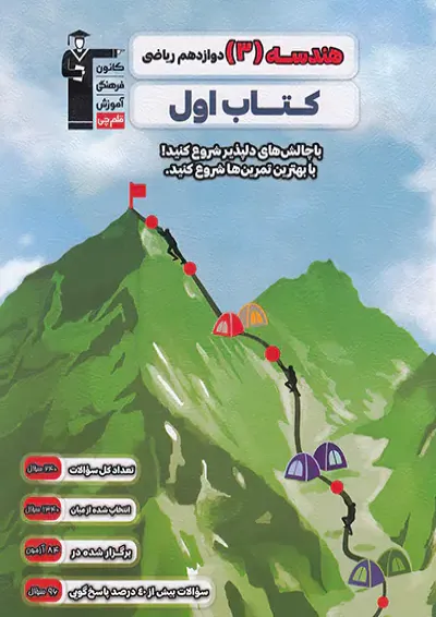 کتاب اول هندسه دوازدهم قلم چی کتاب اول هندسه دوازدهم قلم چی