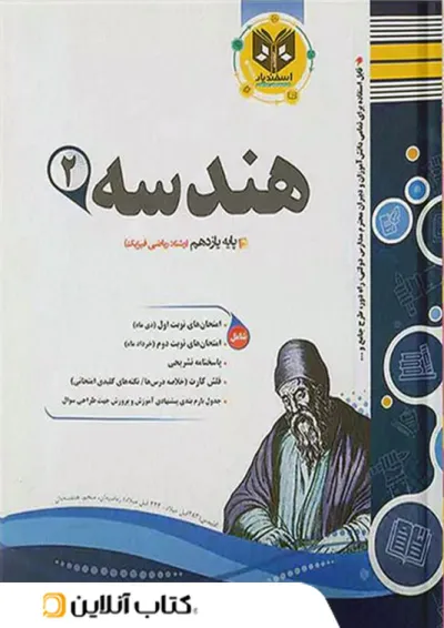 هندسه یازدهم اسفندیار هندسه یازدهم اسفندیار