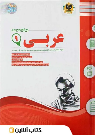 عربی نهم اسفندیار عربی نهم اسفندیار