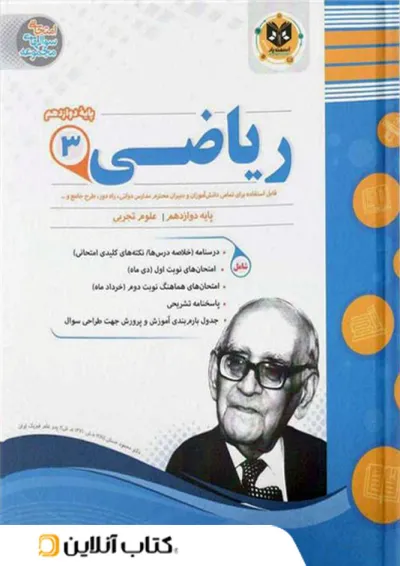 ریاضی دوازدهم رشته تجربی اسفندیار ریاضی دوازدهم رشته تجربی اسفندیار
