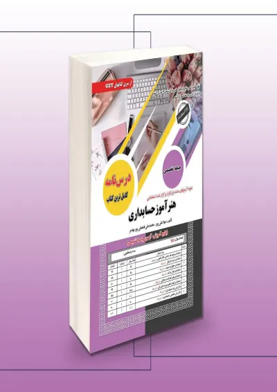 استخدامی هنرآموز حسابداری سامان سنجش استخدامی هنرآموز حسابداری سامان سنجش