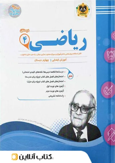 ریاضی چهارم ابتدایی اسفندیار ریاضی چهارم ابتدایی اسفندیار