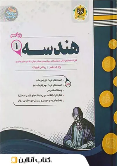 هندسه دهم اسفندیار هندسه دهم اسفندیار