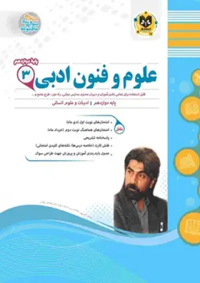 علوم و فنون ادبی دوازدهم اسفندیار علوم و فنون ادبی دوازدهم اسفندیار
