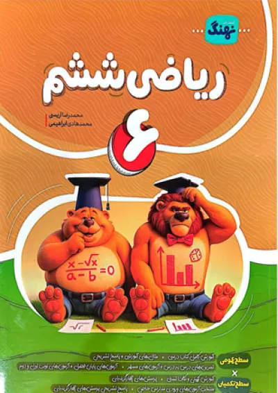 ریاضی ششم نهنگ ریاضی ششم نهنگ