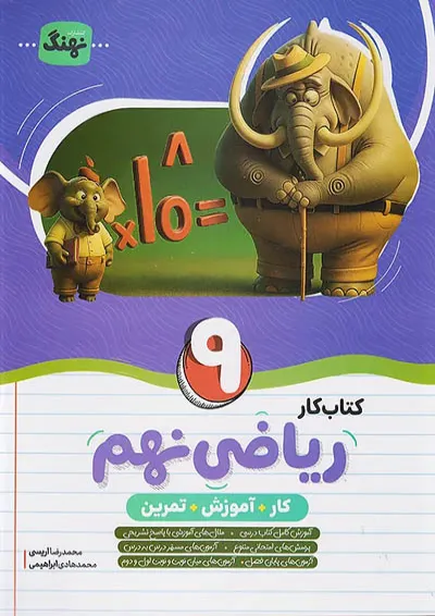 ریاضی نهم نهنگ ریاضی نهم نهنگ