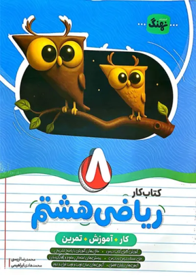 ریاضی هشتم کار نهنگ ریاضی هشتم کار نهنگ