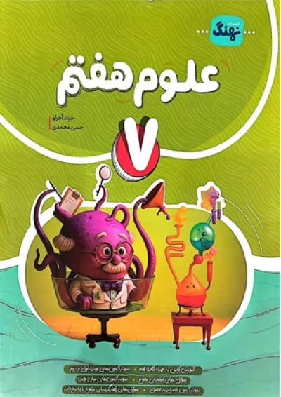 علوم هفتم نهنگ علوم هفتم نهنگ