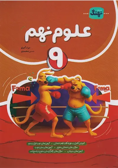 علوم نهم نهنگ علوم نهم نهنگ