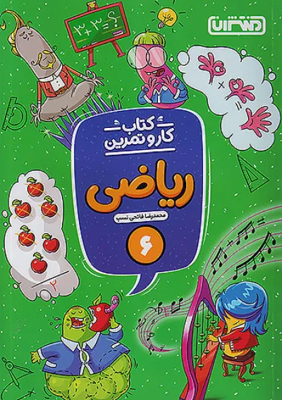 کار و تمرین ریاضی ششم منتشران کار و تمرین ریاضی ششم منتشران