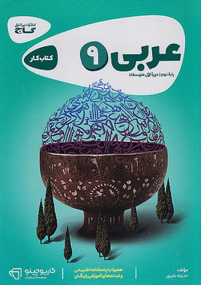 کارپوچینو عربی نهم گاج کارپوچینو عربی نهم گاج