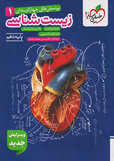زیست شناسی دهم تست خیلی سبز زیست شناسی دهم تست خیلی سبز